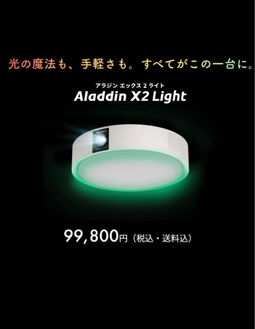 Aladdin X2 Light フルHDムードライト
