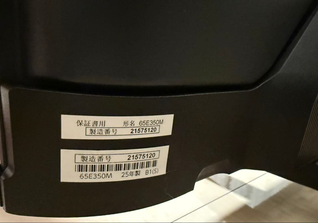 (ターボ)引取REGZA65型2025年1月購入TOSHIBA