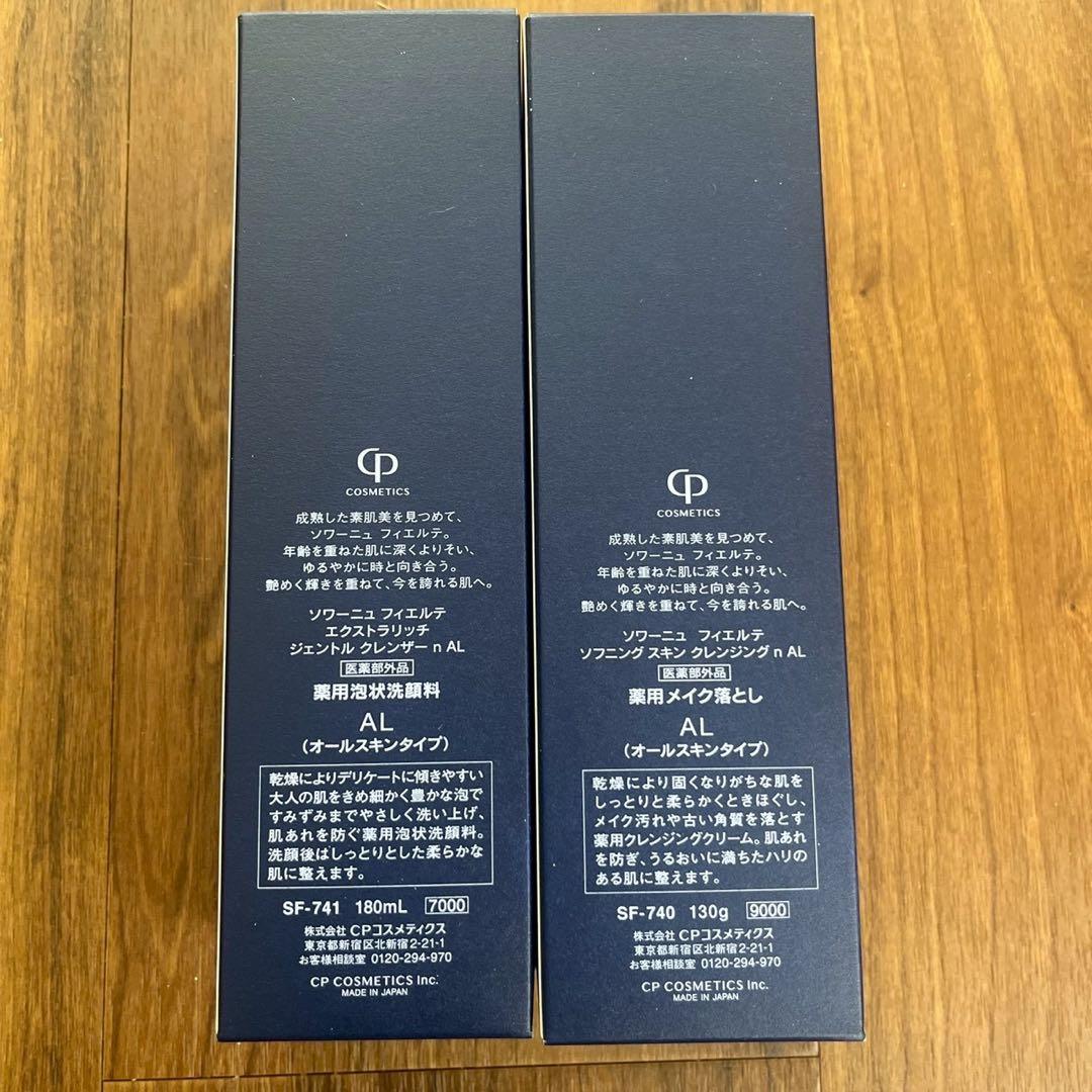 【バラ売り可】CP フィエルテ　メイク落とし、洗顔　AL