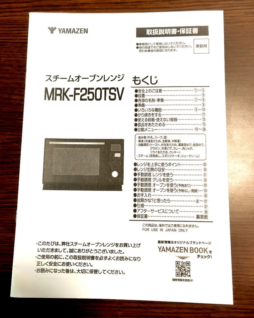 YAMAZENスチームオーブンレンジ MRK-F250TSV(B) 2024年製