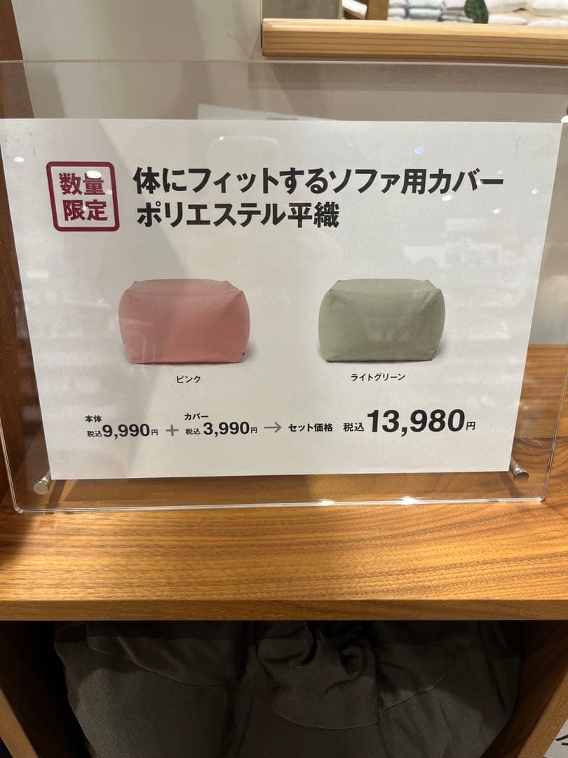 【新品】無印良品 体にフィットするソファ本体＆カバーピンク(数量限定)のセット