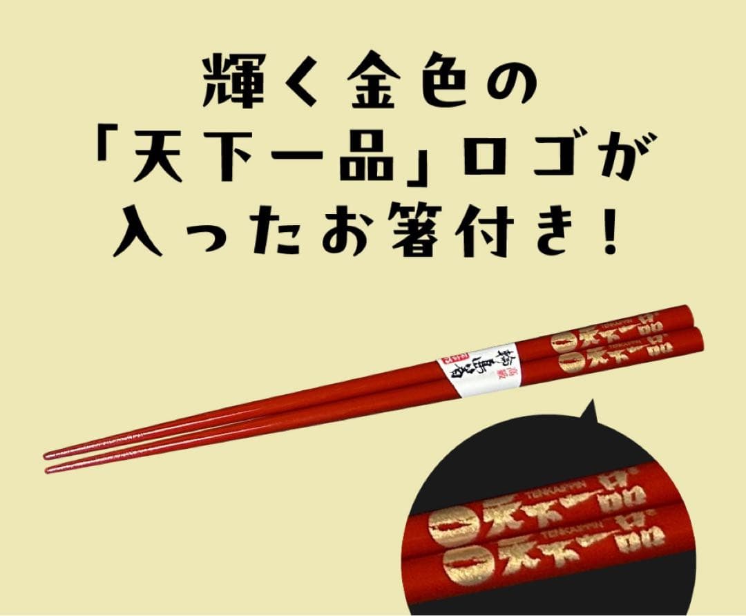 YEARどんぶり2024 天下一品