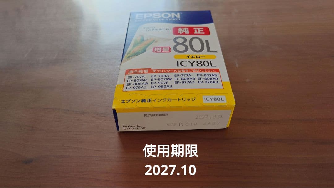 【新品未開封】IC6CL80Lエプソンインクカートリッジ増量　とうもろこし