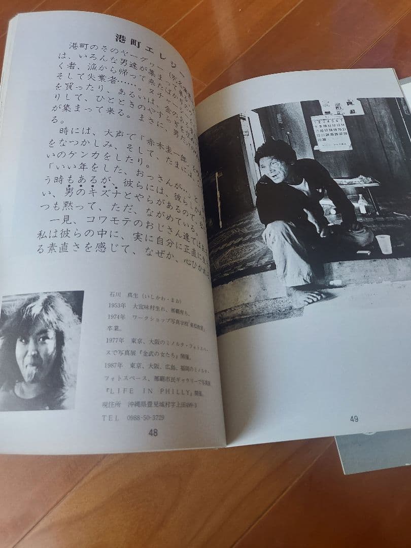 沖縄　写真誌　美風9号10号　二冊　平敷兼七・石川真生ほか　 希少入手困難
