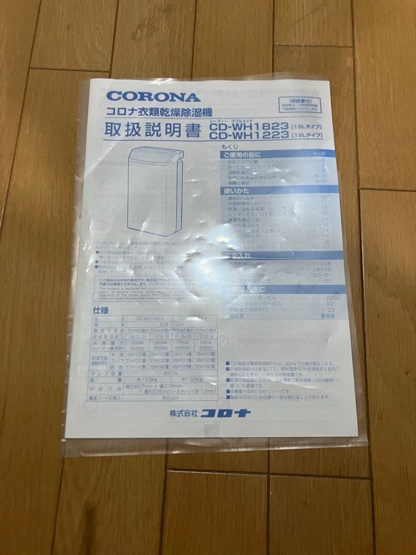 5年保証付　コロナCD-WH1223コンプレッサー式除湿機ヒーター温風乾燥タイプ