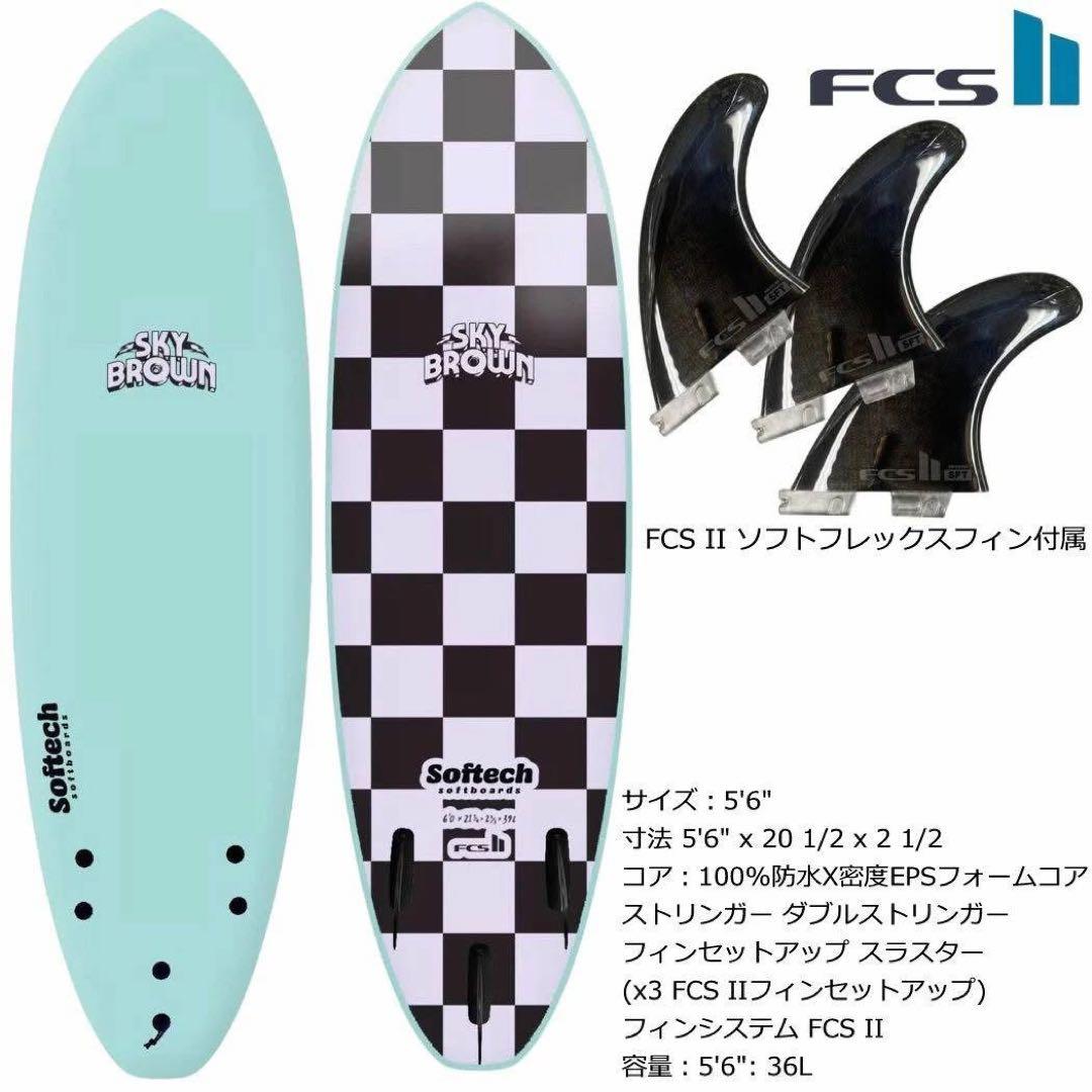 ソフテック サーフボード スカイブラウン ソフトボード