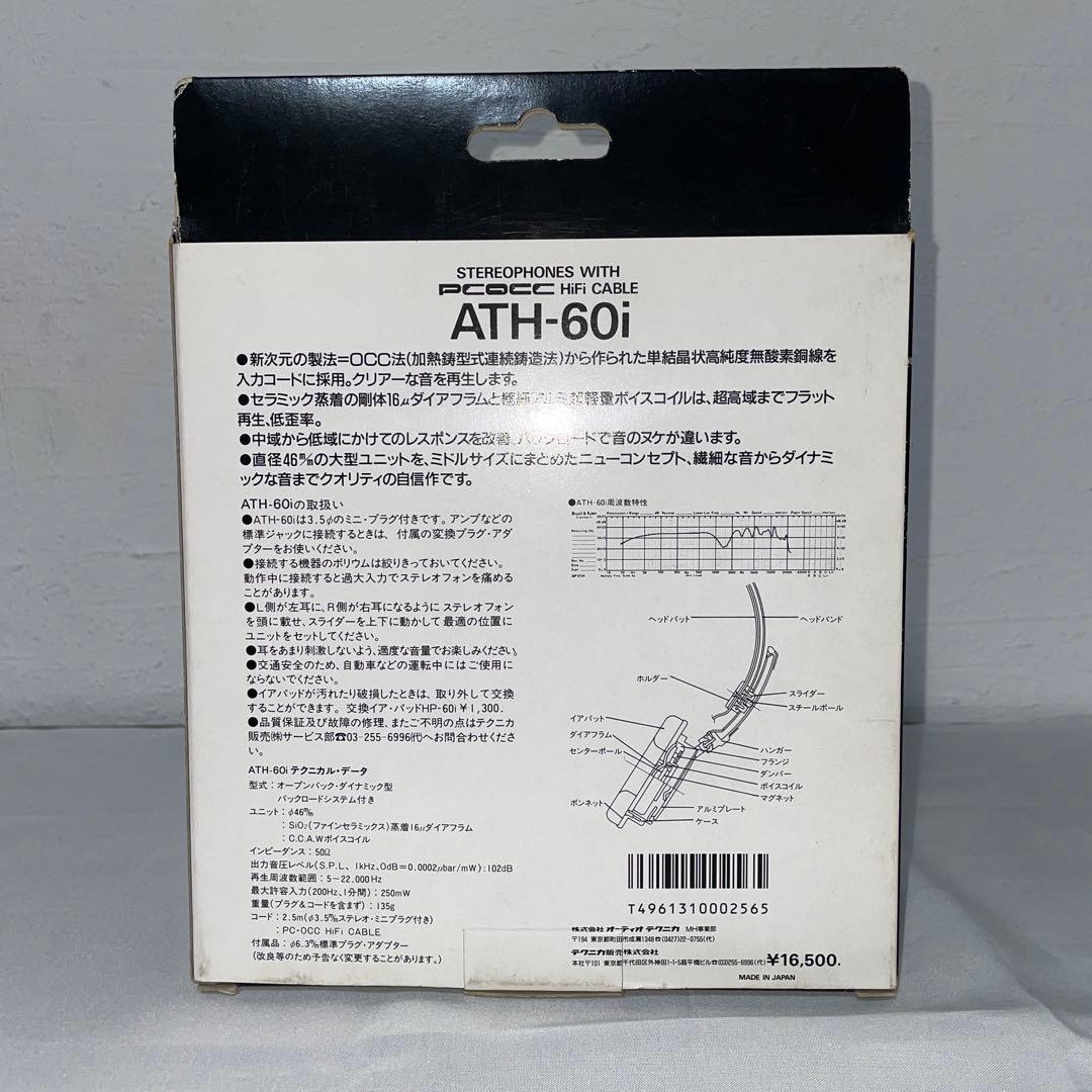 オーディオテクニカ　ATH-60i 長期保管品
