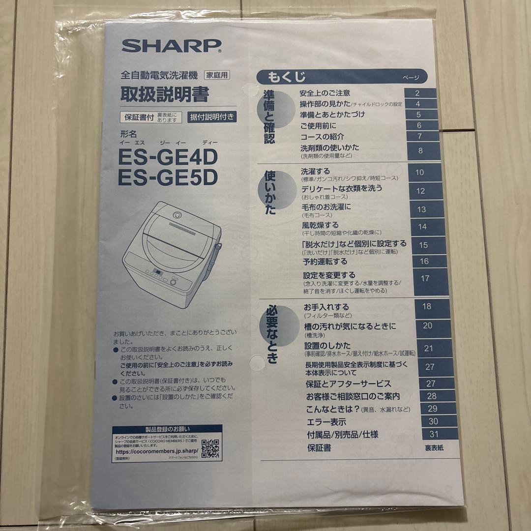 SHARP 洗濯機 ES-GE5D-W 5.5kg 2019 家電