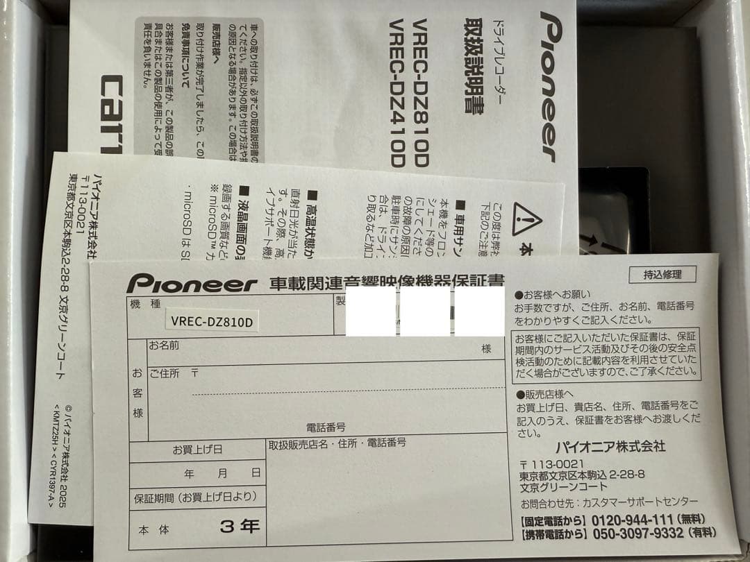 carrozzeria DZ810D ドライブレコーダー前後カメラ　駐車監視付き