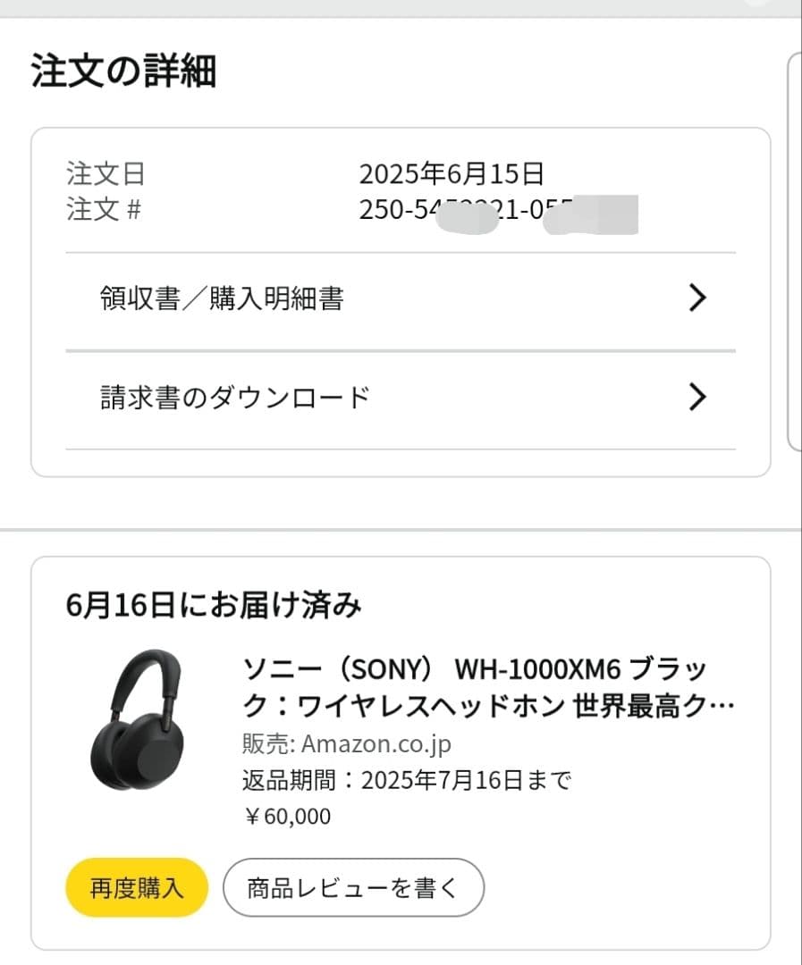 SONY WH-1000XM6 +オマケ