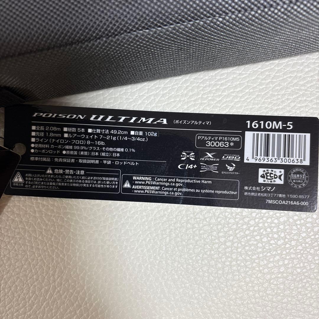 ◇美品◇ SHIMANO ジャッカルポイズンアルティマ1610Ｍ-5