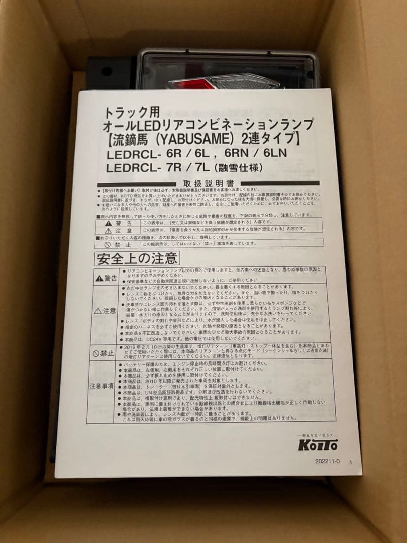 【ハッシー】小糸製作所 LEDテールランプ 【流鏑馬】 2連 左右セット