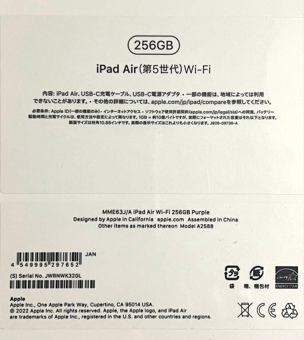 【値下げ】【新品未開封】iPadAir Wi-Fi256GBパープル(第5世代)