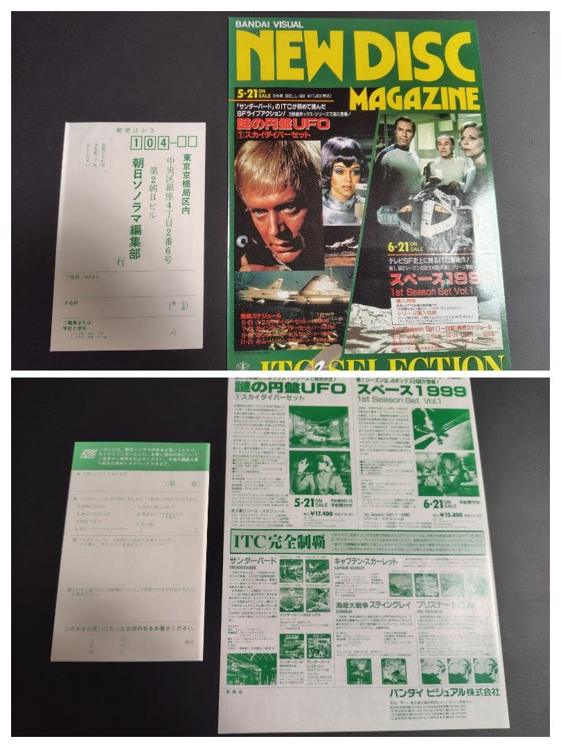 サンダーバード写真集〈すばらしきアンダーソンSFTVの世界〉