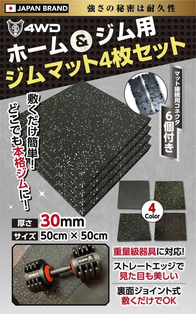 【専用ページ】 4WD ジムマット ゴムマット 4枚セット ×2セット