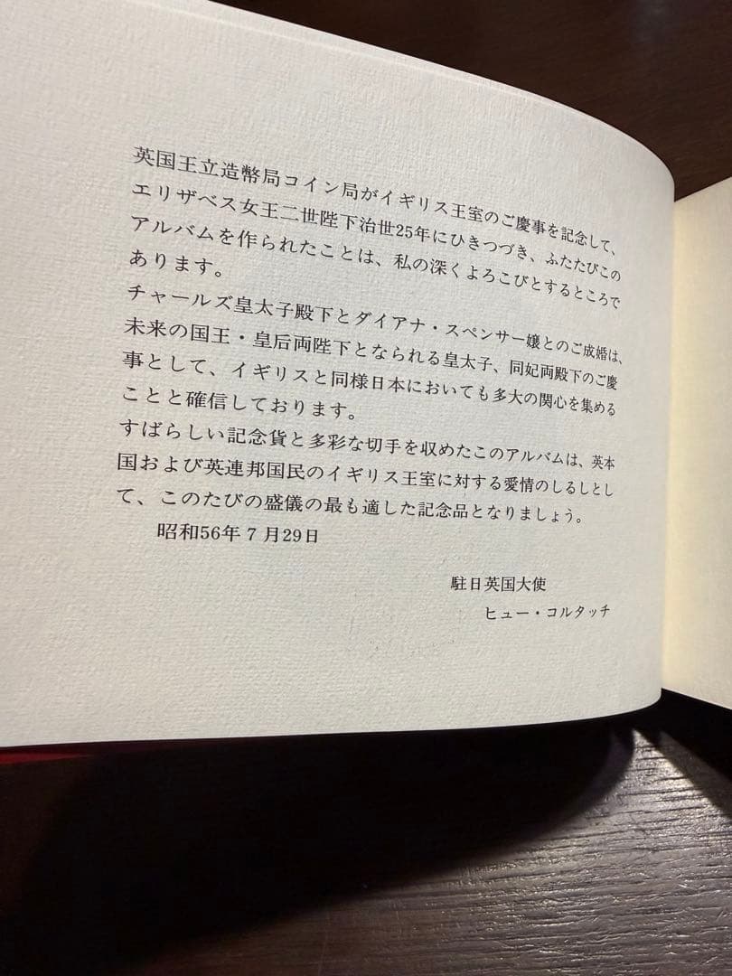 英国王室チャールズ皇太子 ダイアナ妃 ご結婚記念切手&クラウン貨