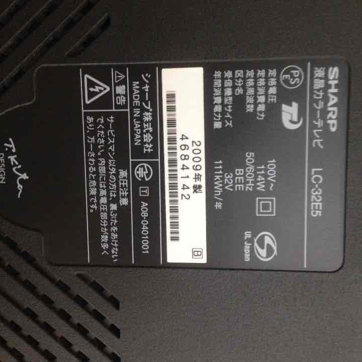 シャープ32型 液晶テレビ