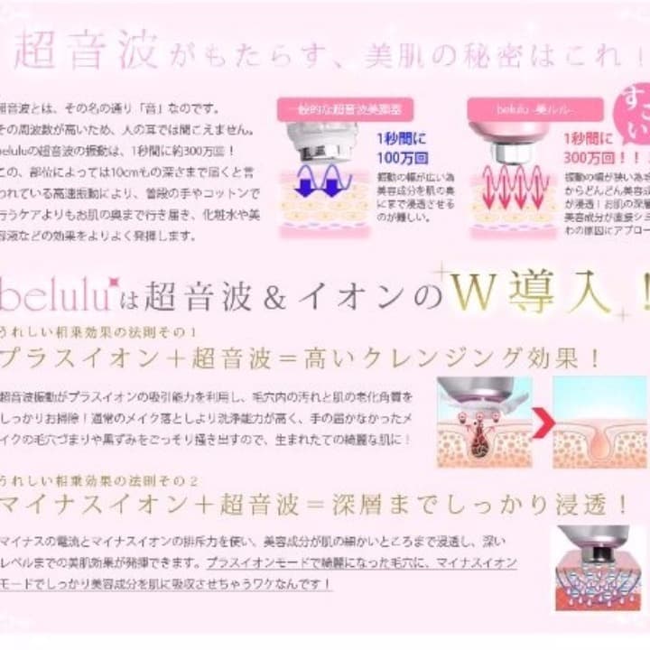 【即購入歓迎】超音波&イオン＆LED美顔器belulu【美ルル】ローズピンク