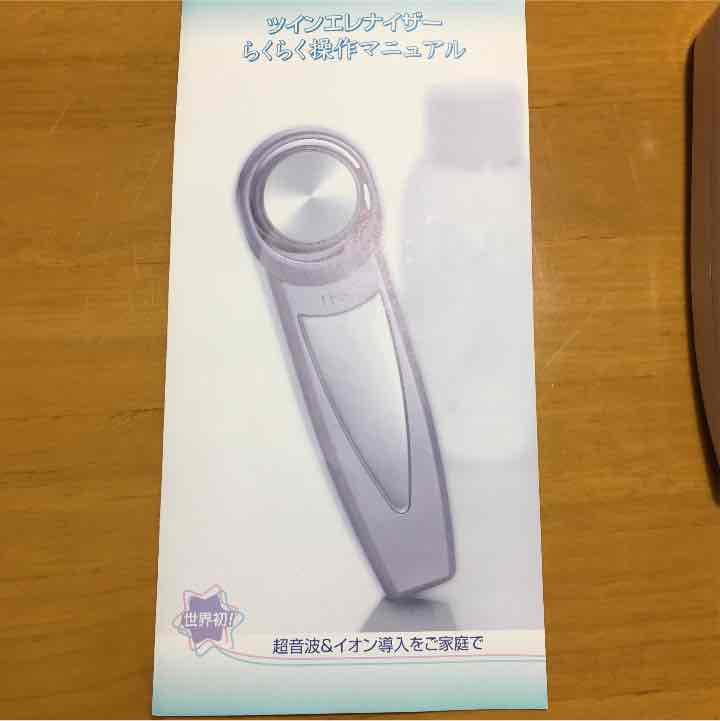 ツインエレナイザー【超音波美顔器】